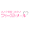 ファーストメール