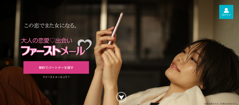 ファーストメール