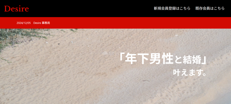 Desire(デザイア)